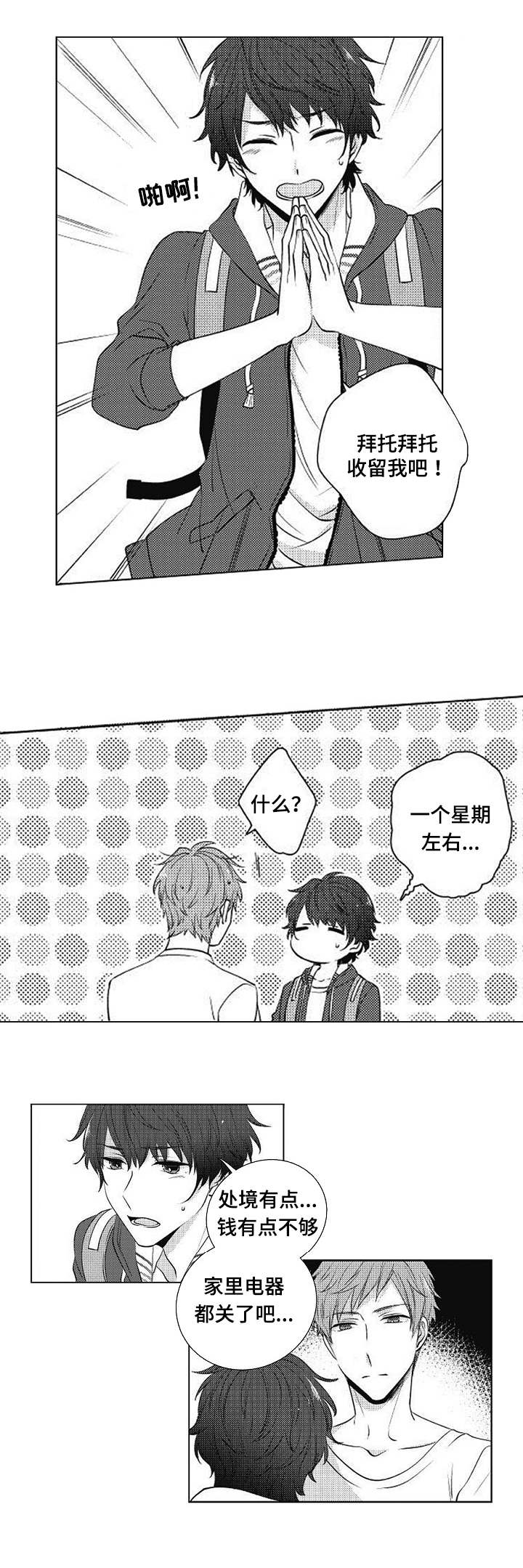 第2章：就一周3