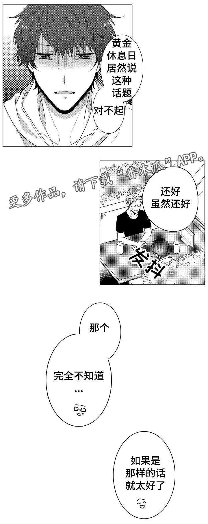 第24章：真心祝福3
