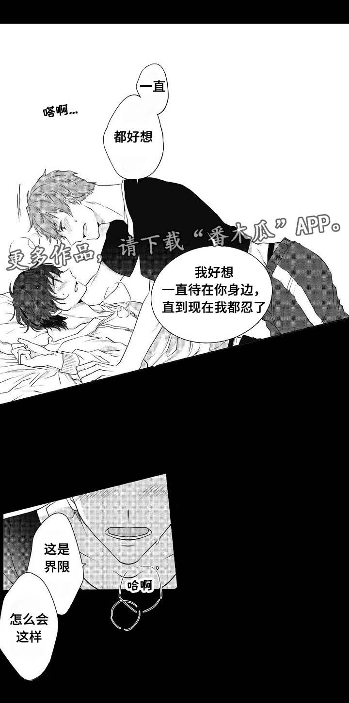 第4章：不可以告白7