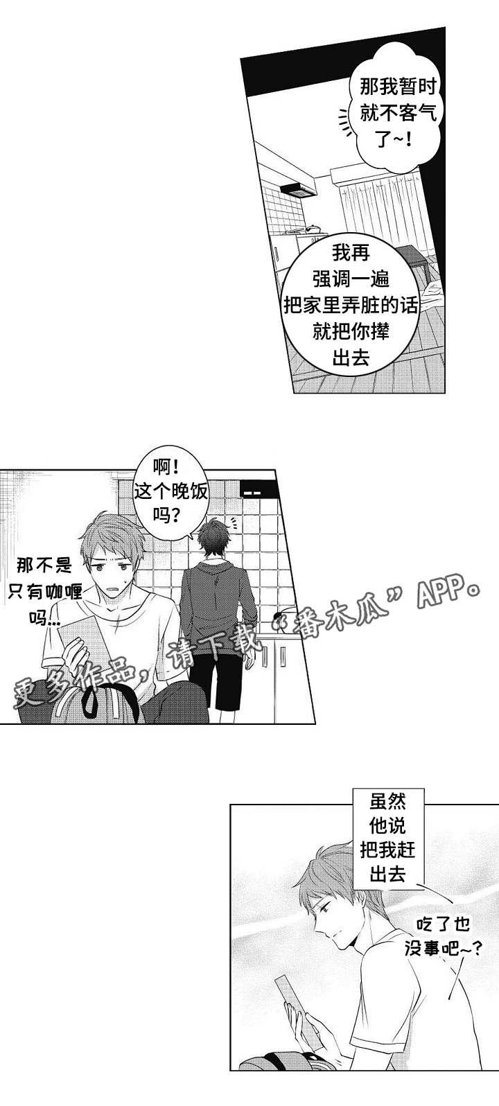 第3章：吵吵闹闹0