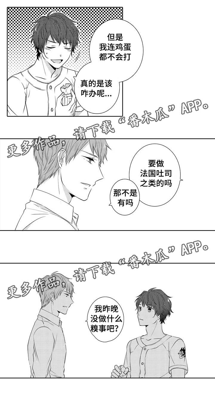 第11章：习惯恶梦11