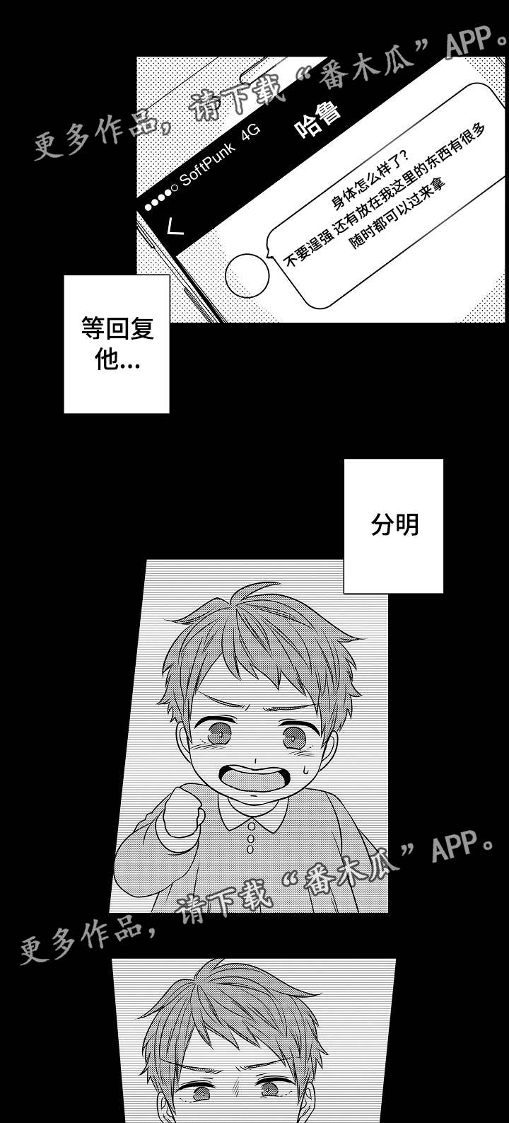 第26章：口是心非2