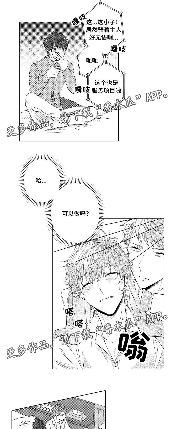 第40章：女仆装4