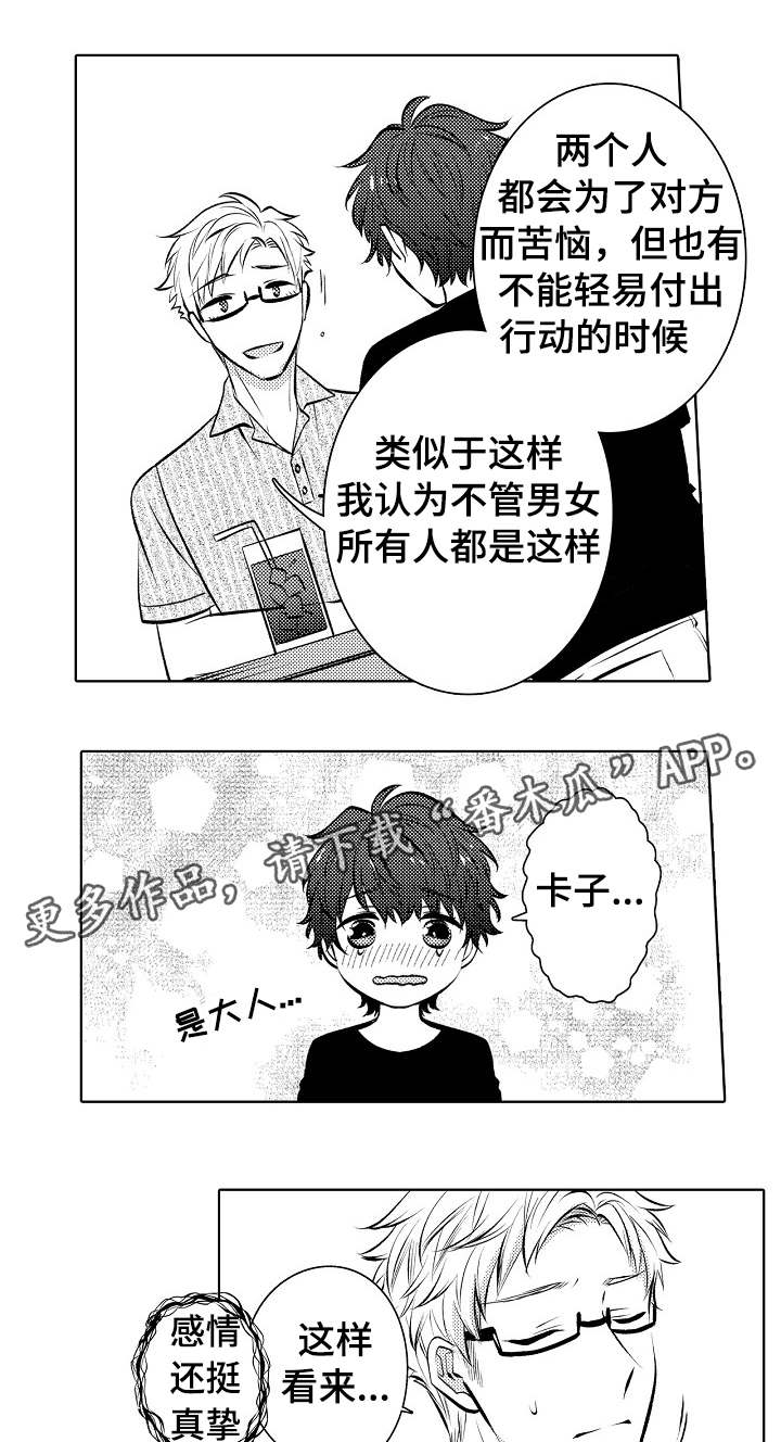 第29章：恋人的样子8