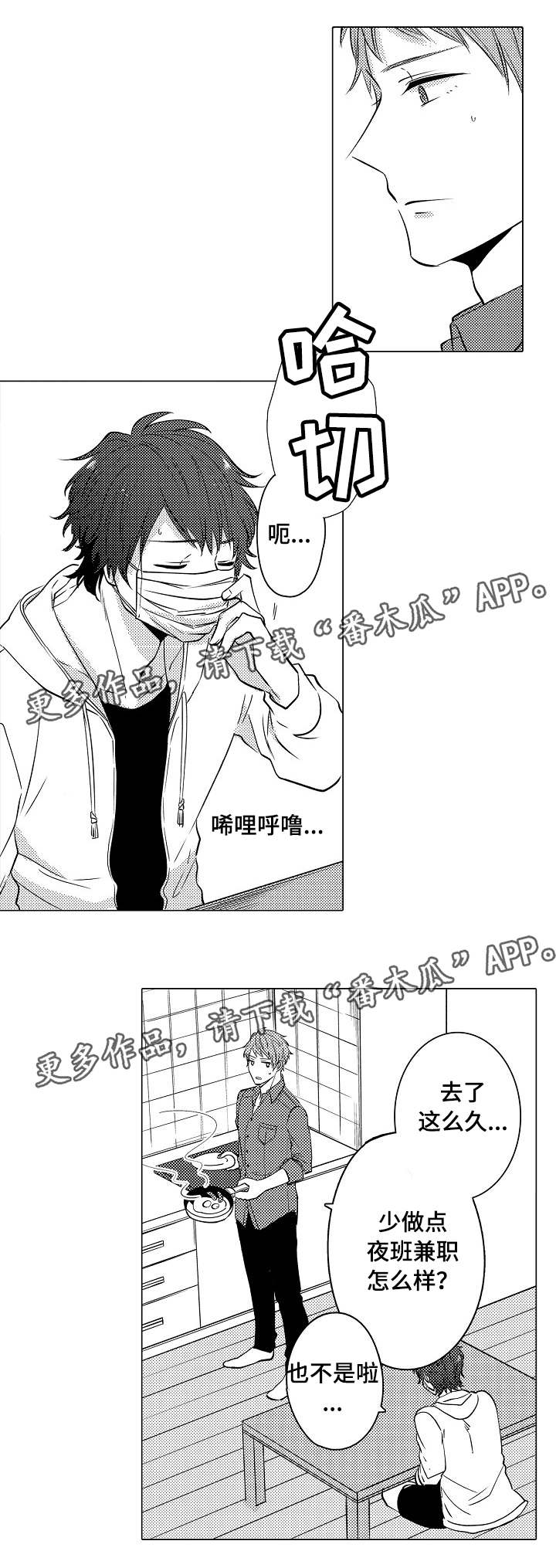 第15章：多管闲事1