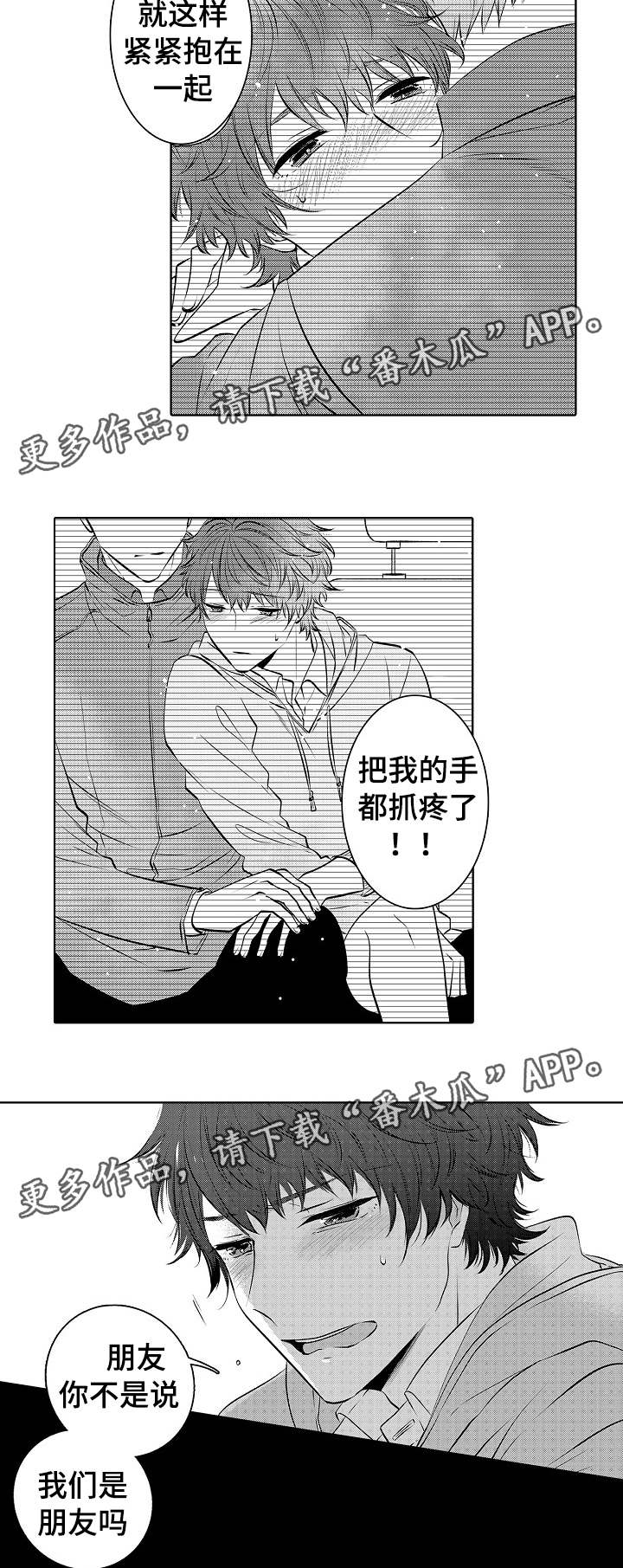 第27章：喝醉那一次2
