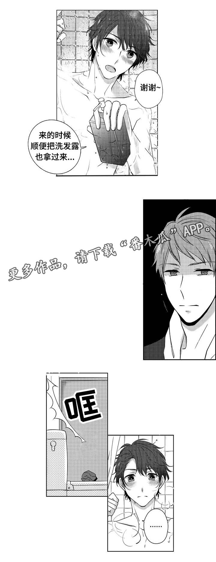 第3章：吵吵闹闹6