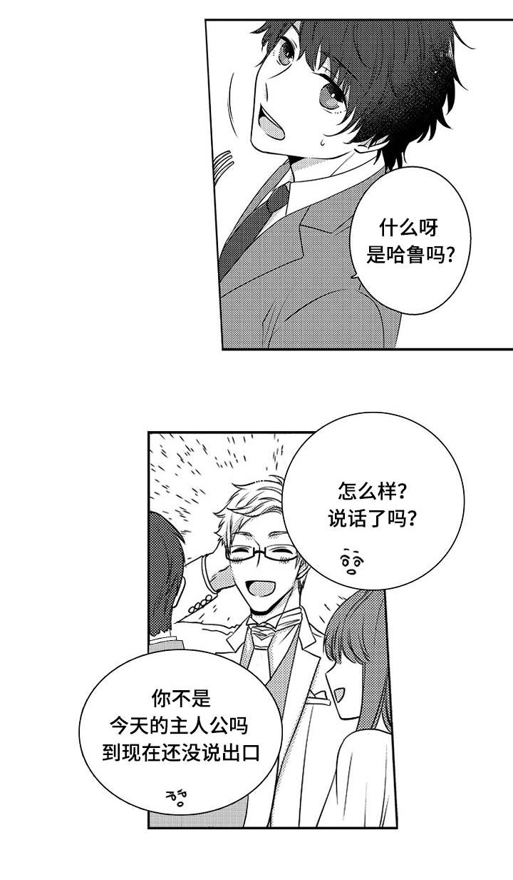 第1章：婚礼1