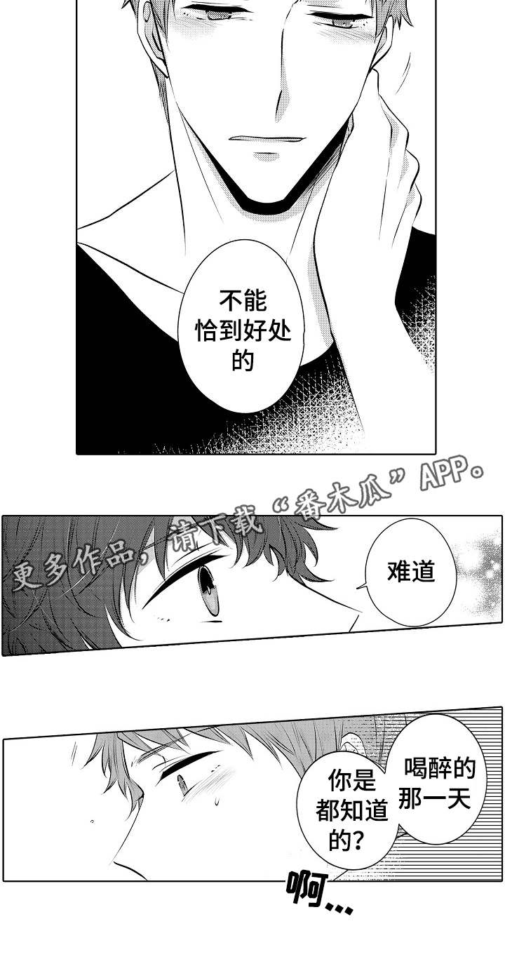第27章：喝醉那一次11