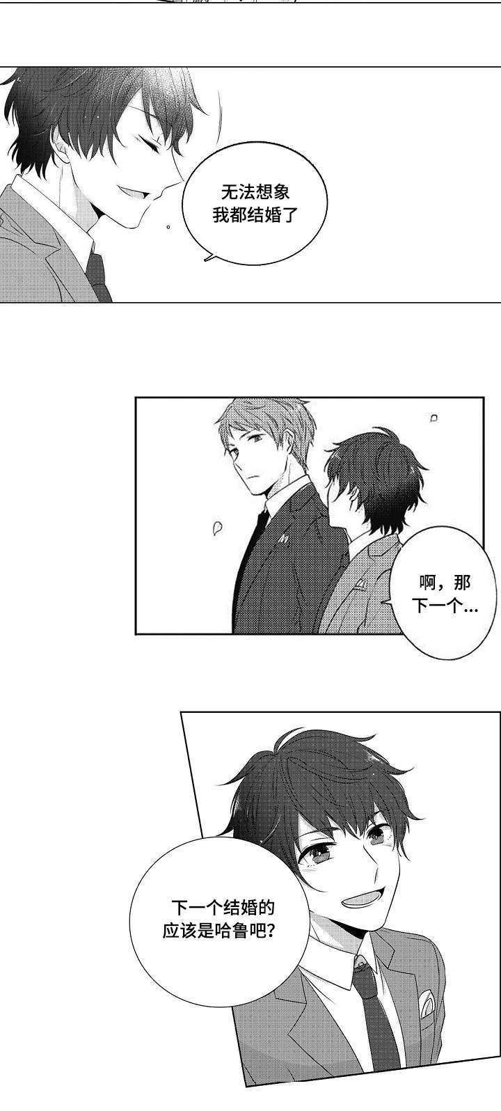 第1章：婚礼3