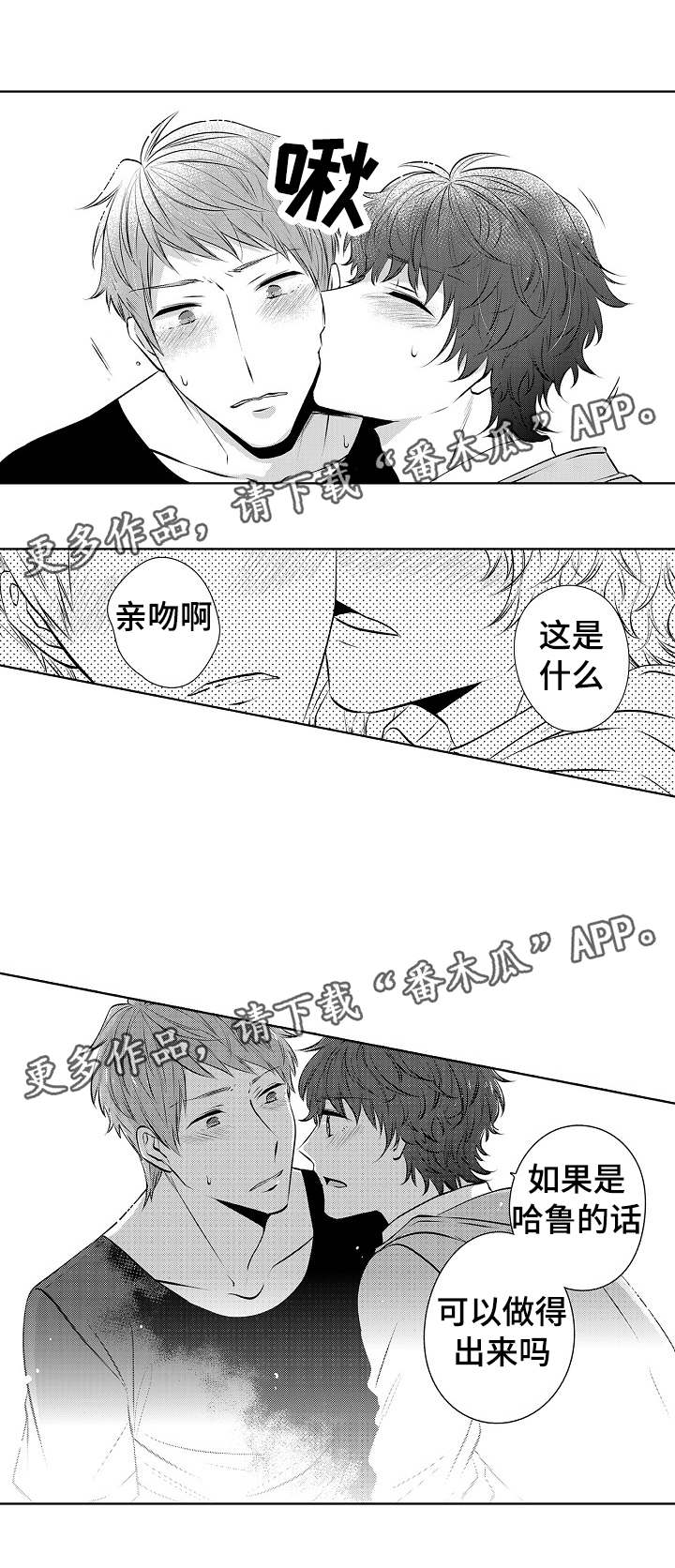 第26章：口是心非7