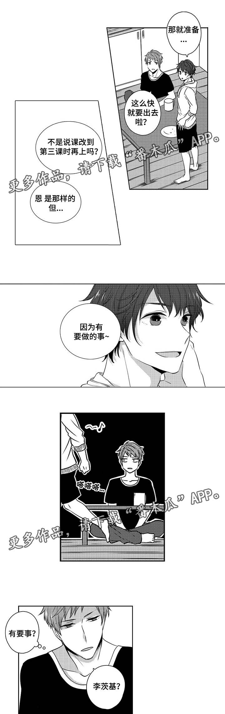 第6章：男人的嫉妒4