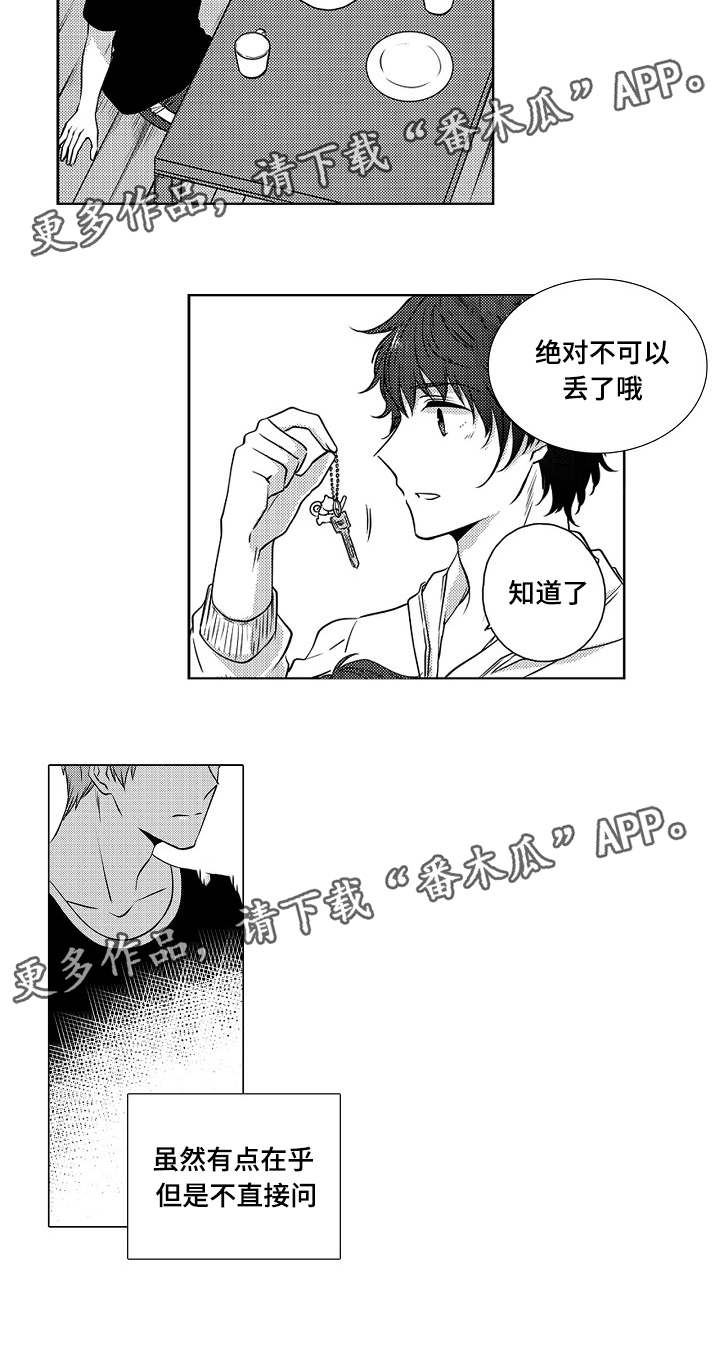 第6章：男人的嫉妒6