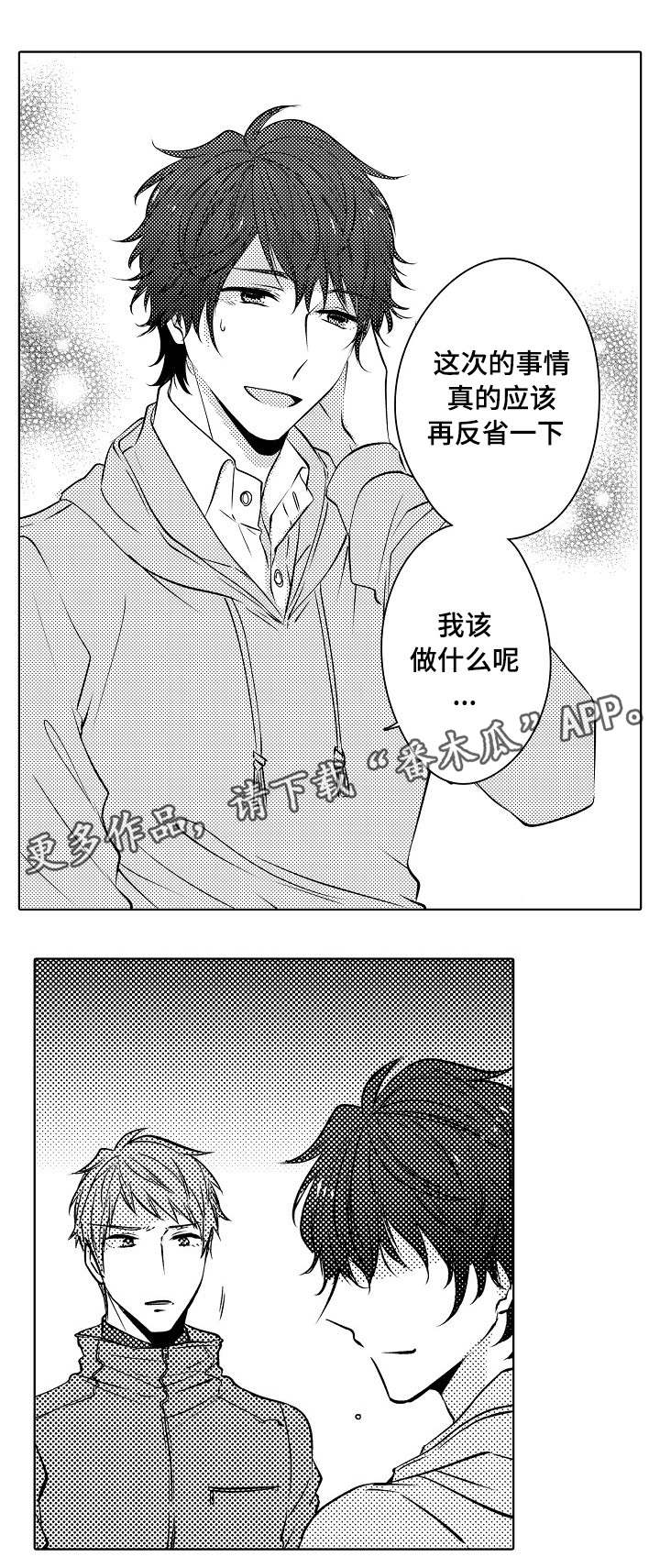 第21章：喜欢你呀0