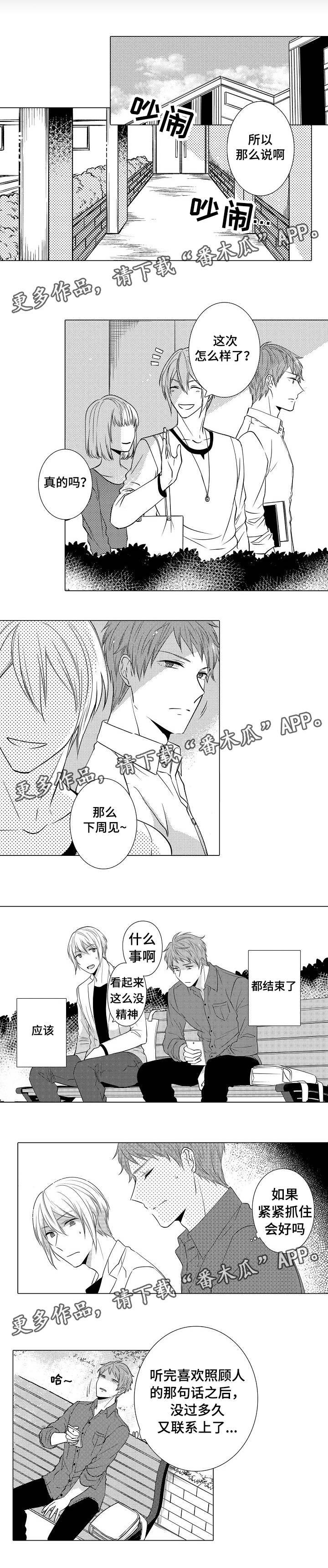 第15章：多管闲事8