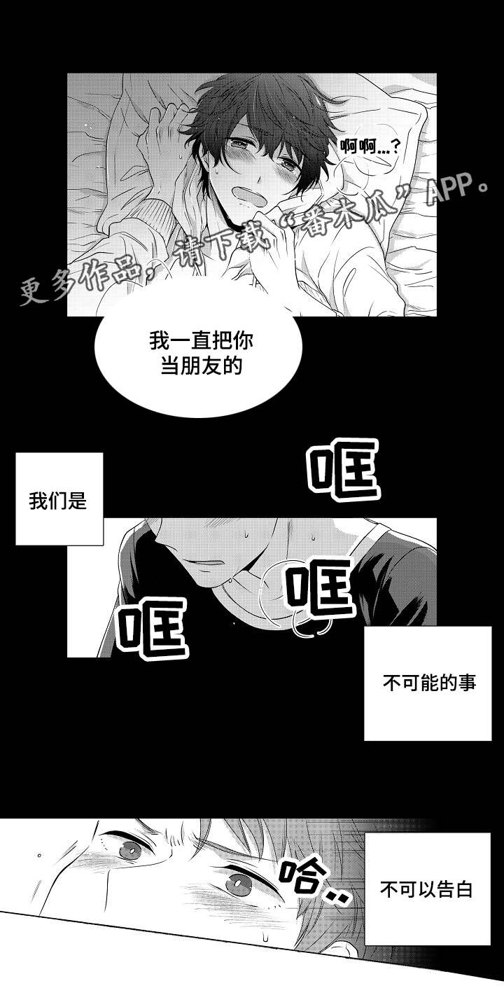 第4章：不可以告白8