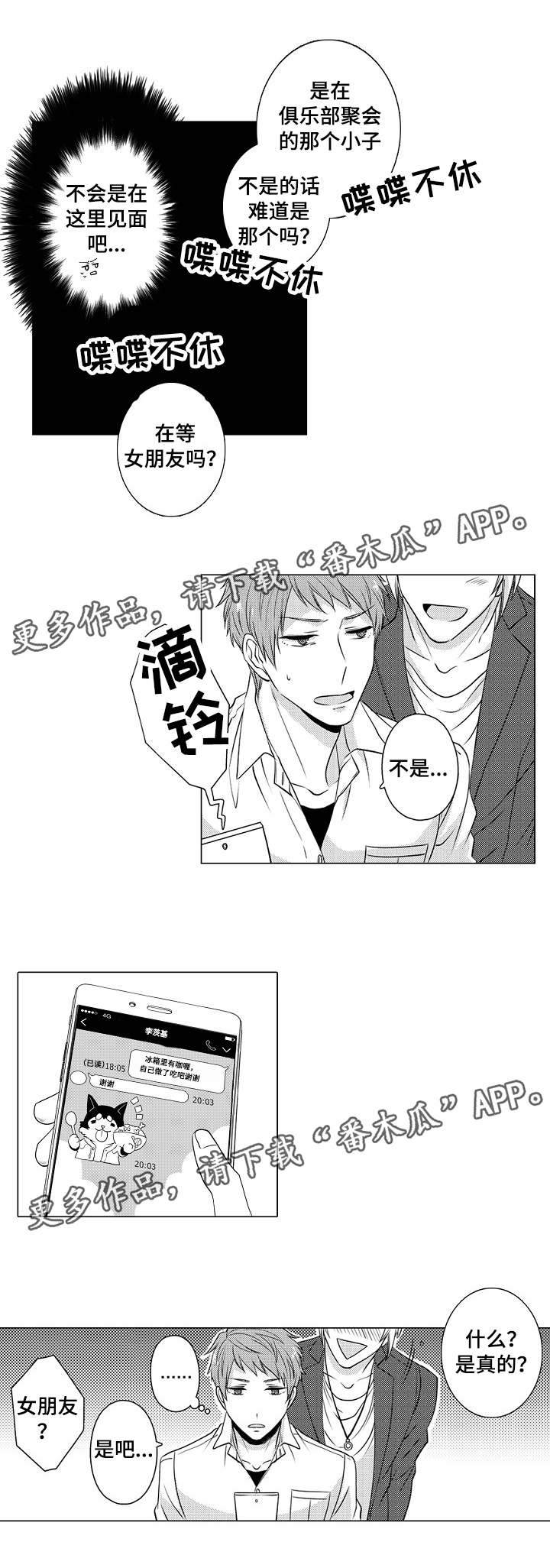 第10章：女朋友0