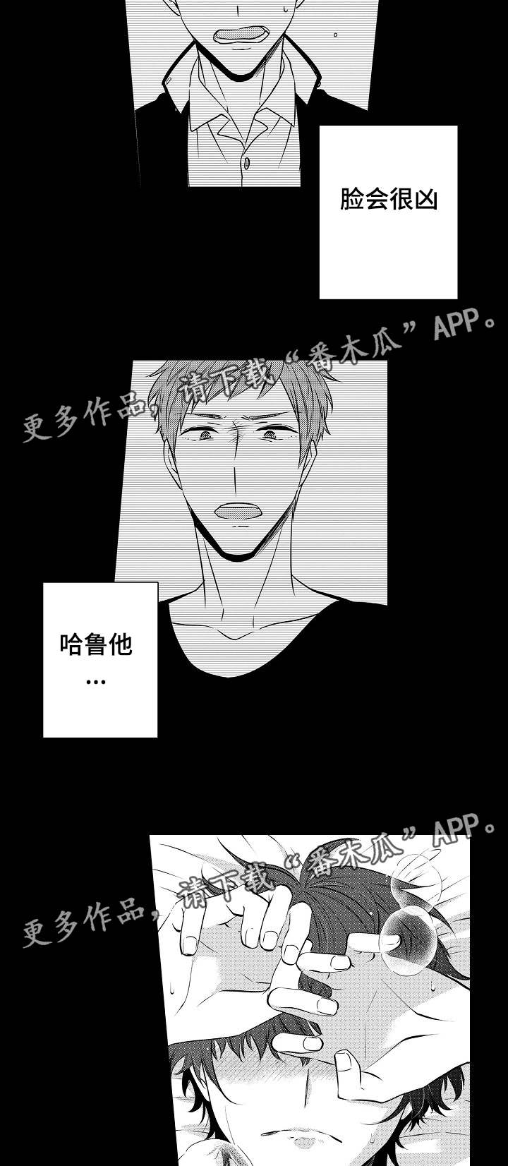 第26章：口是心非3