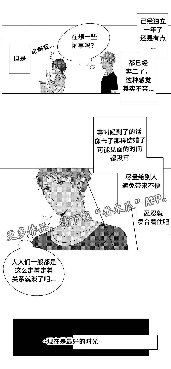 第4章：不可以告白3