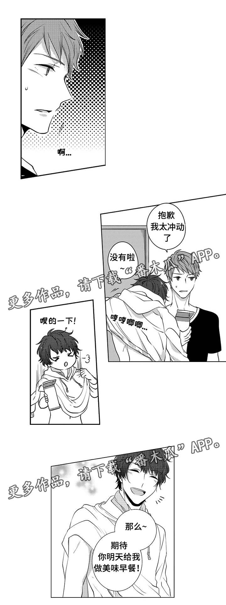 第4章：不可以告白2