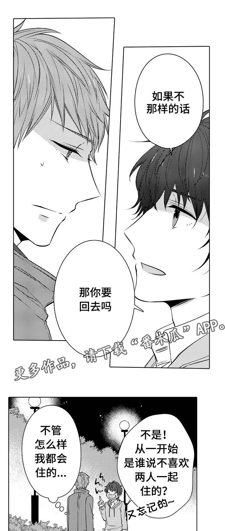 第21章：喜欢你呀6