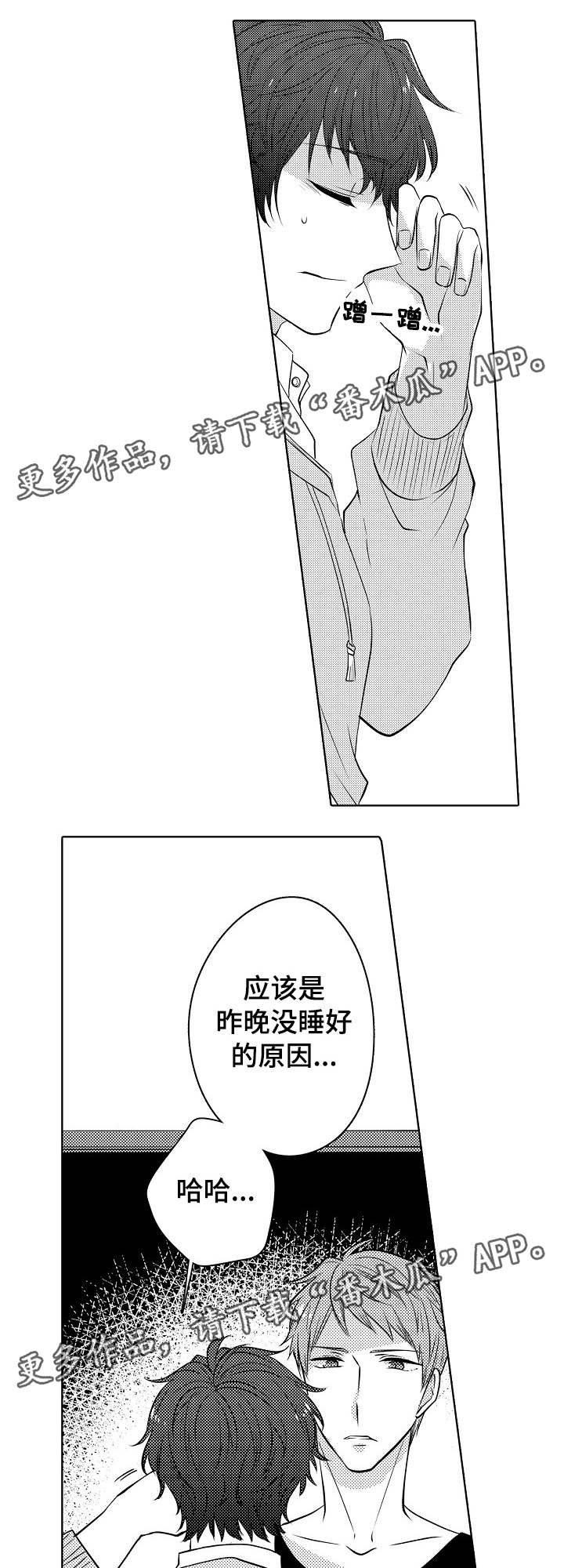 第22章：没睡好4
