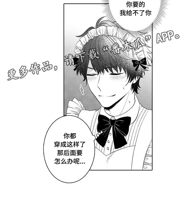 第40章：女仆装10