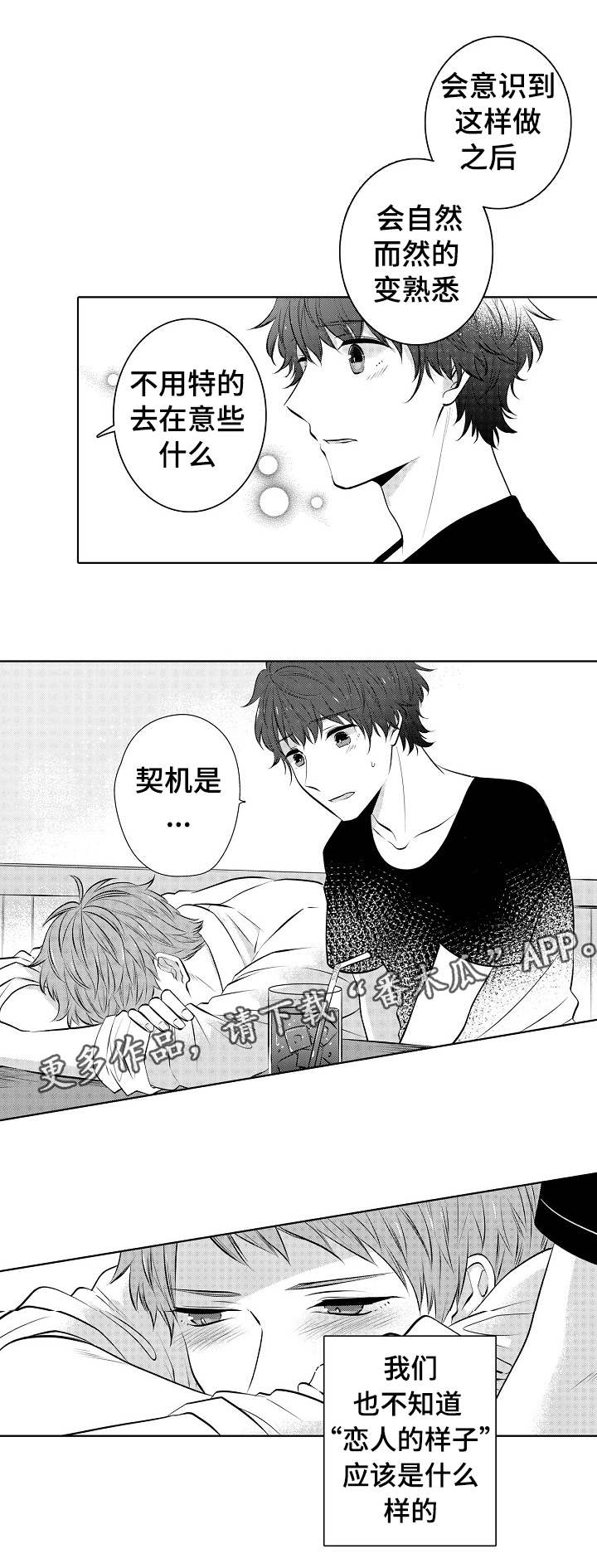 第29章：恋人的样子10