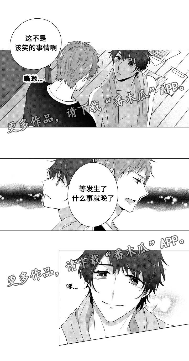 第4章：不可以告白1