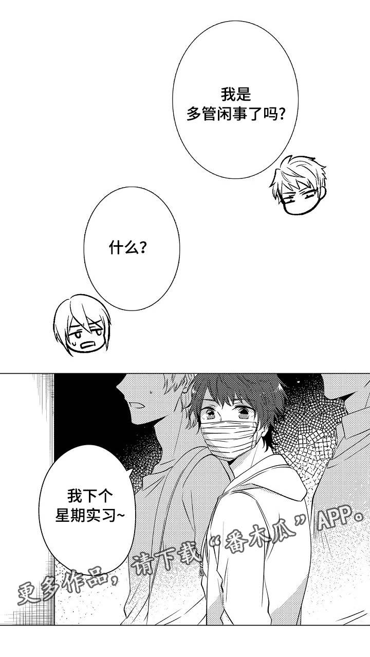 第15章：多管闲事10