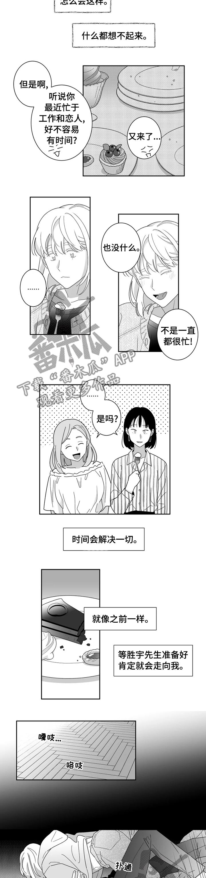 第33章：时间会解决一切3