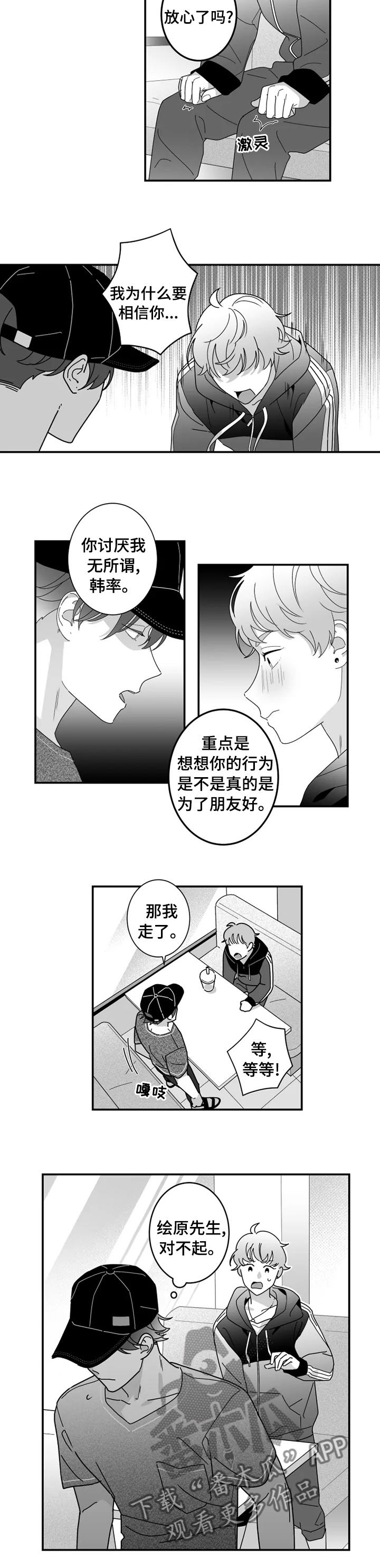 第26章：你知道的不是真的6