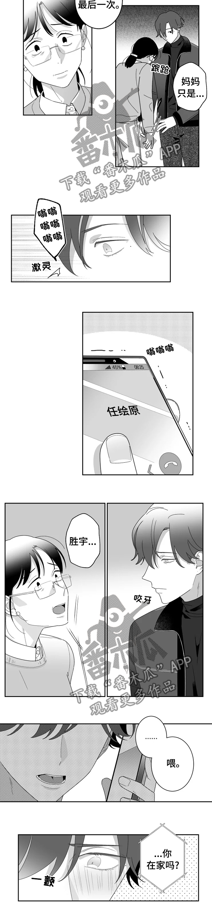 第36章：你在家吗6