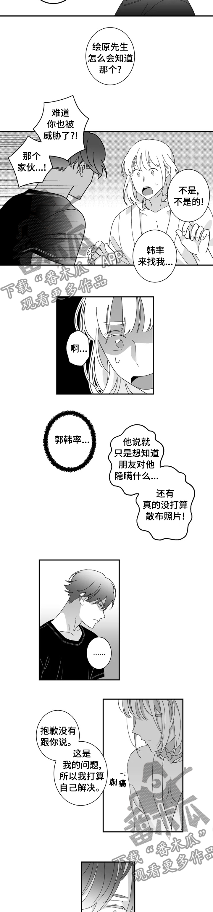 第28章：不是那种人1
