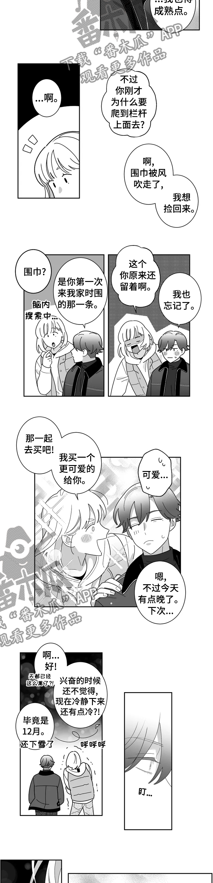 第38章：要不要来我家5