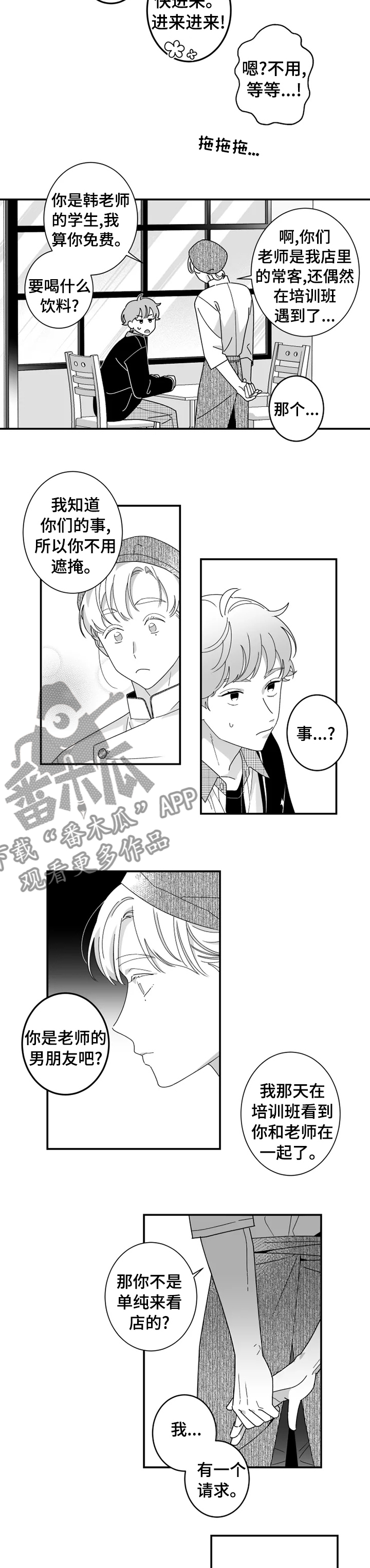 第27章：想多了解她1