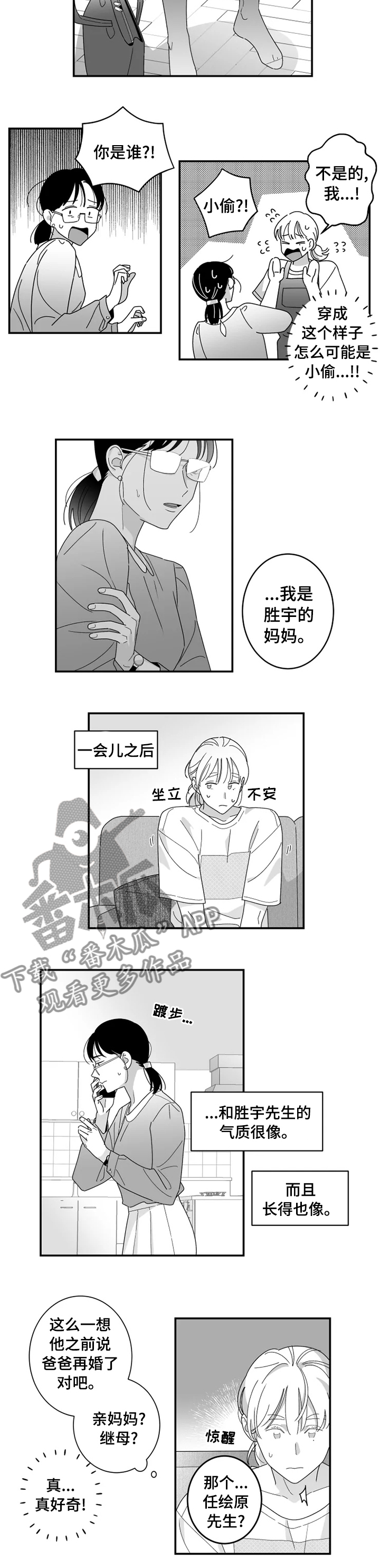 第30章：胜宇的妈妈6