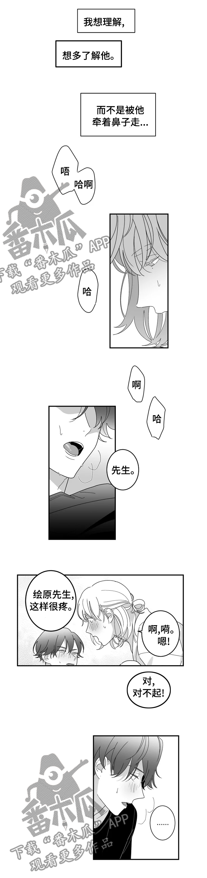 第27章：想多了解她6