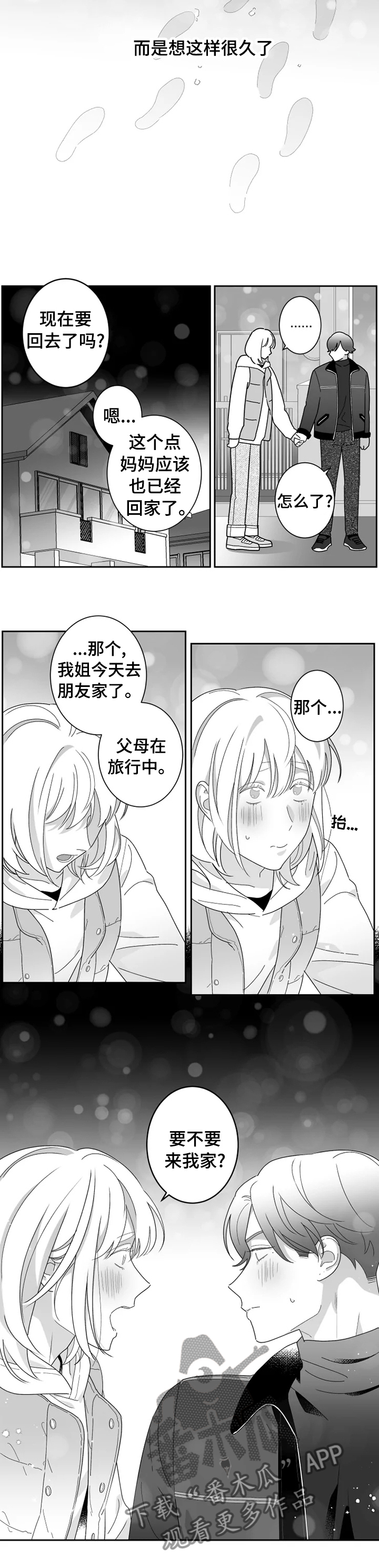 第38章：要不要来我家7