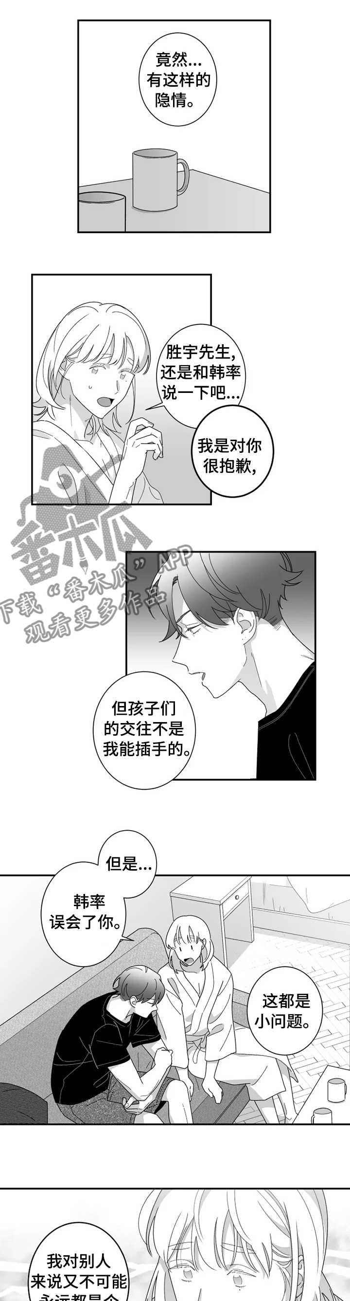 第28章：不是那种人3