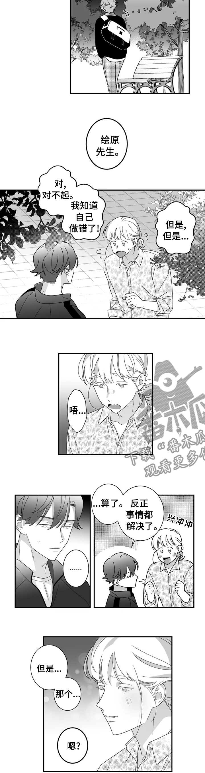 第29章：为了在一起4