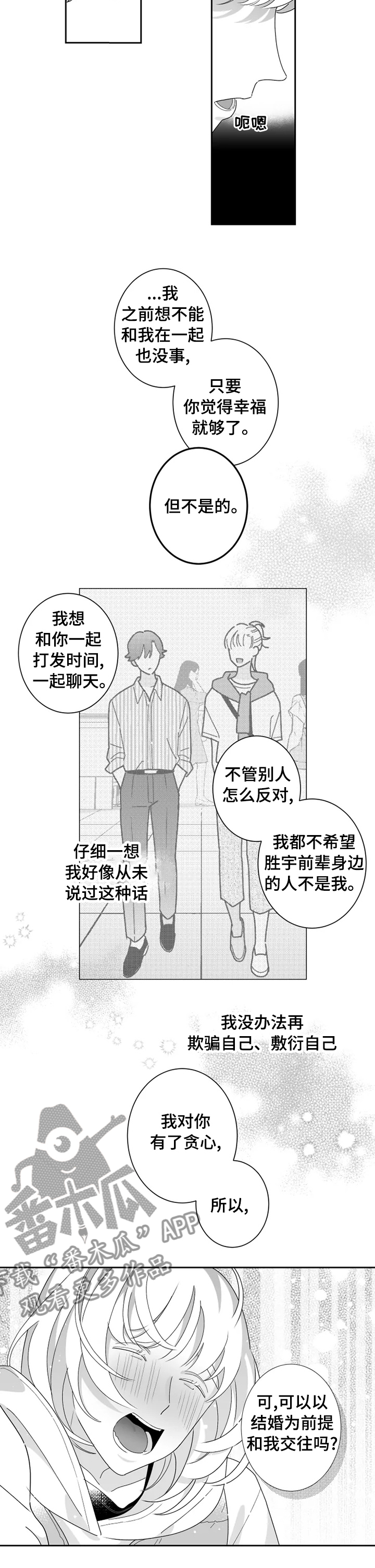 第38章：要不要来我家2