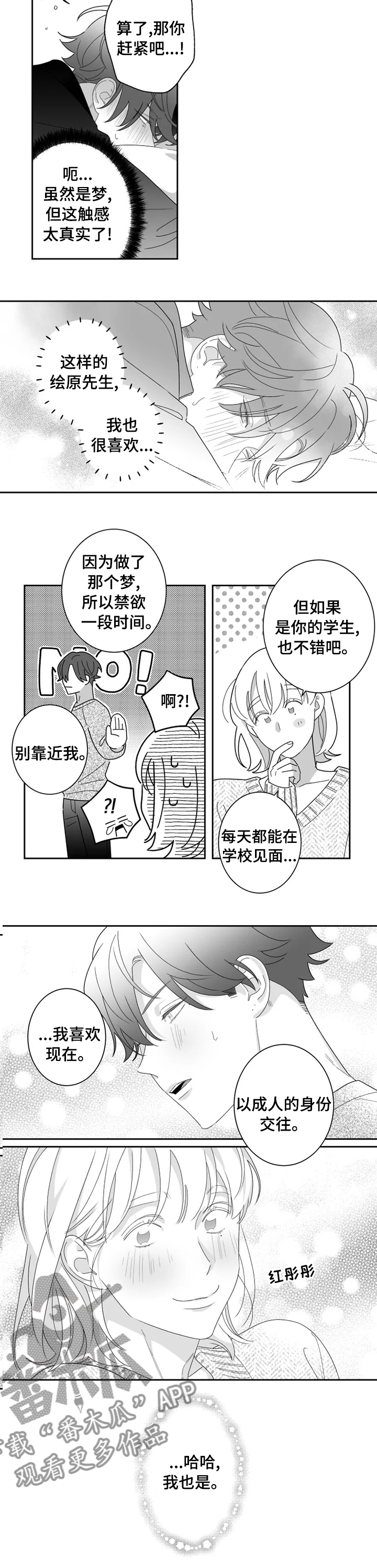 第44章：交往5