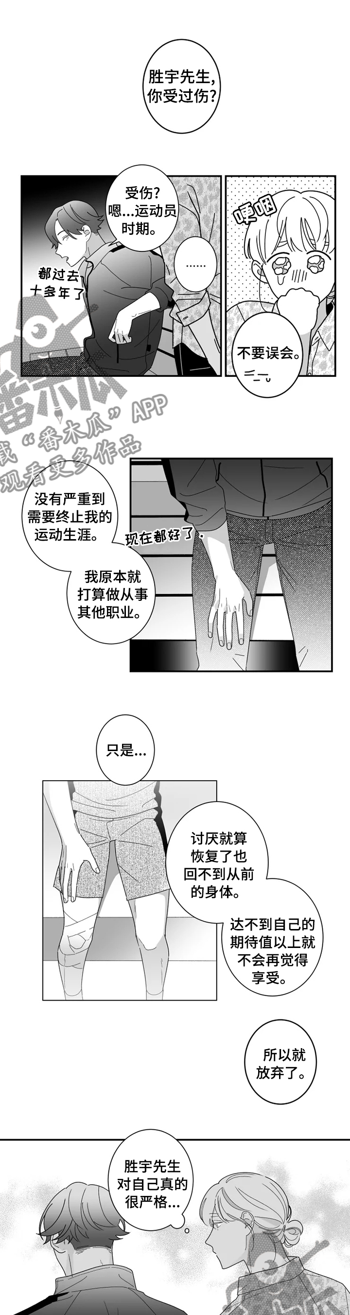 第29章：为了在一起5