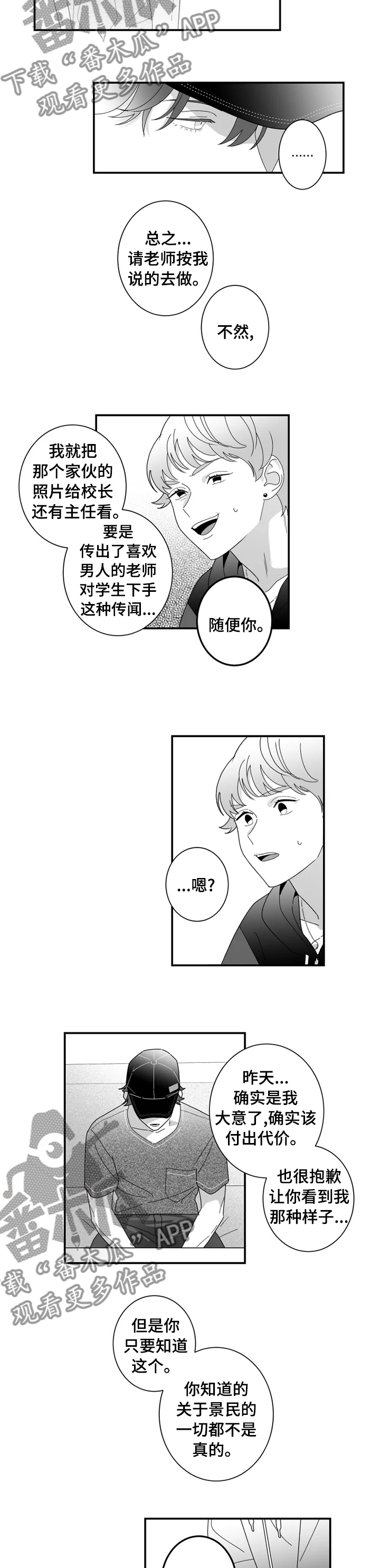 第26章：你知道的不是真的5
