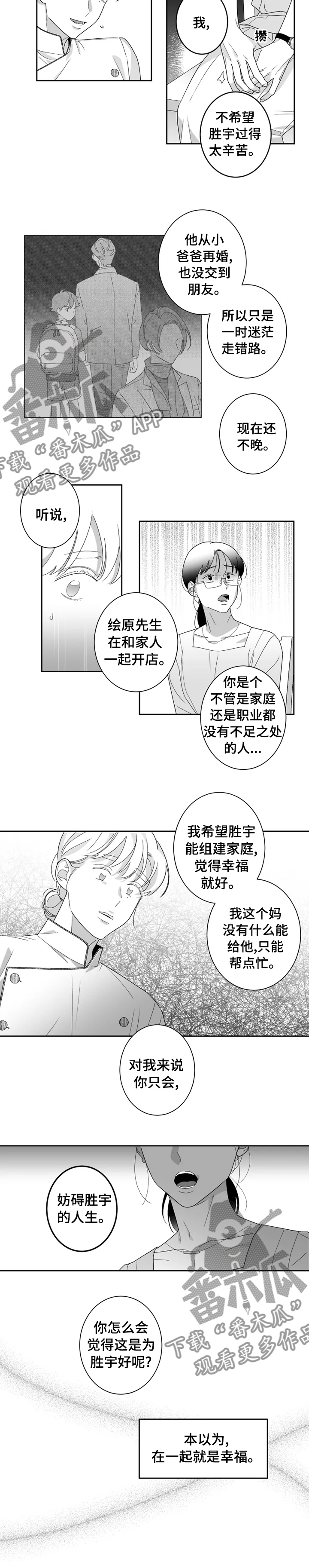 第31章：现在还不晚6