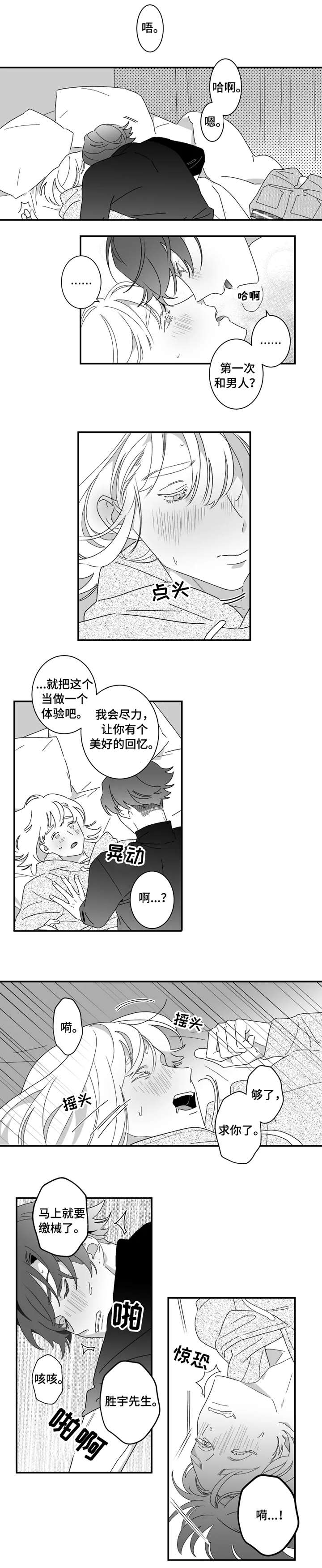 第2章：眼神3