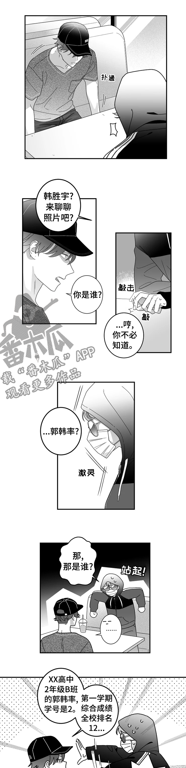 第26章：你知道的不是真的1