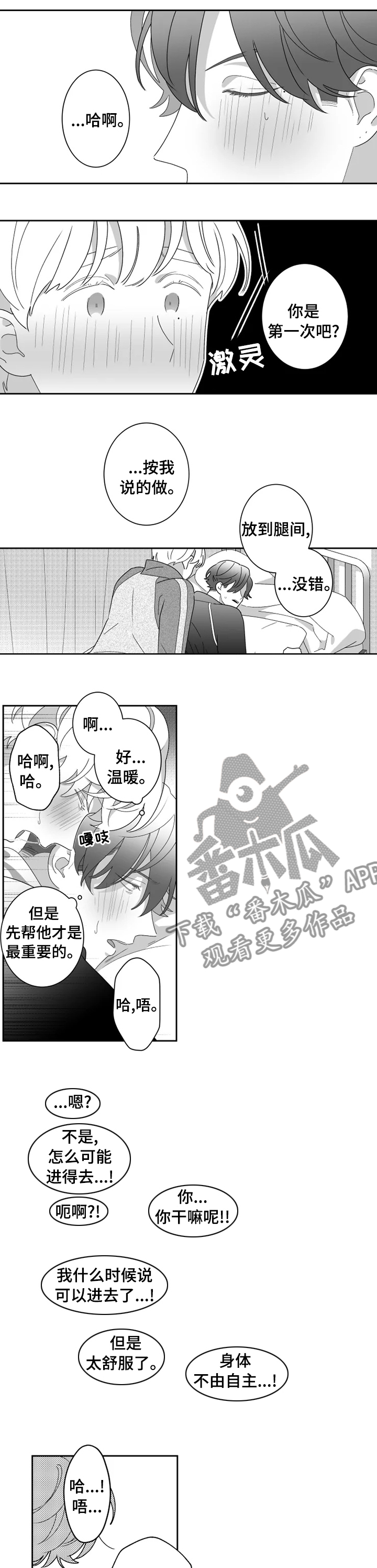 第44章：交往4