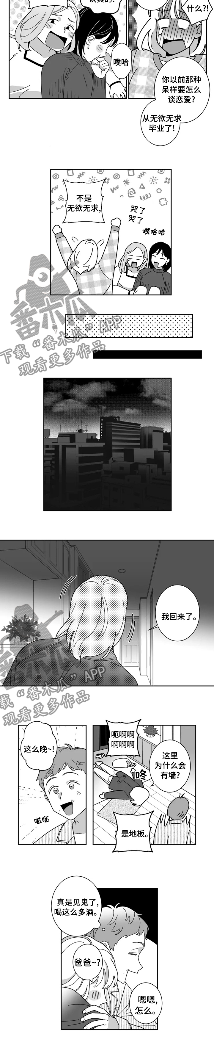 第35章：一生一次的决定2
